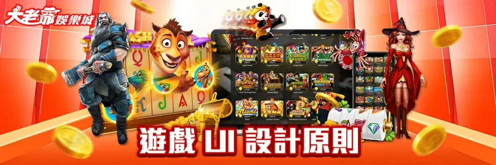 遊戲ui